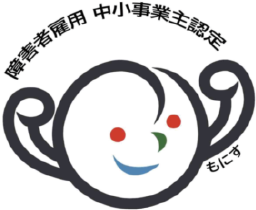もにす認定
